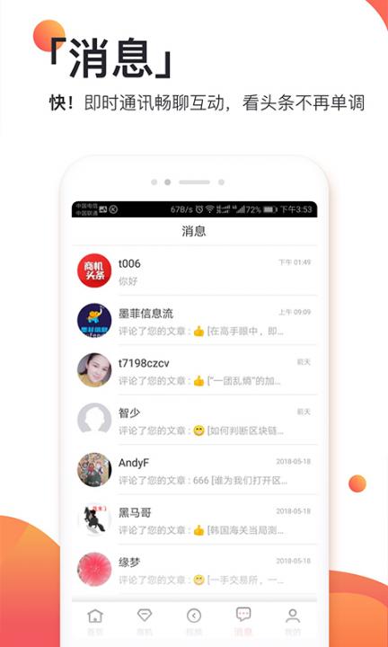 商机头条app4