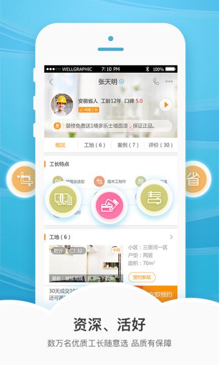 抢工长装修app2