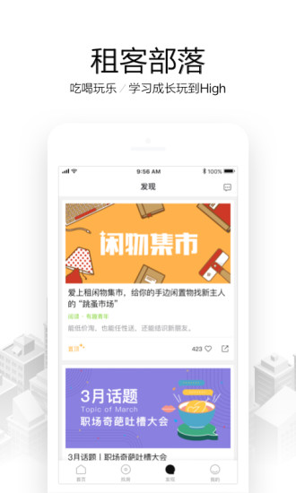 爱上租app4