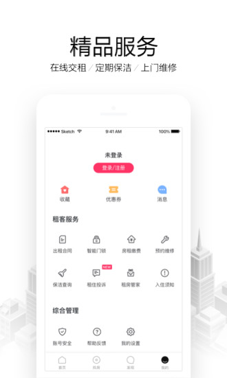 爱上租app5