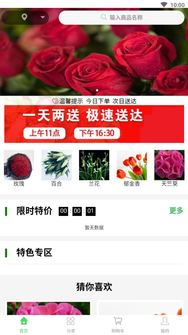 邻家多点app(鲜花速递)1