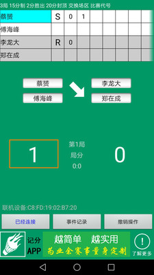 羽球记分2