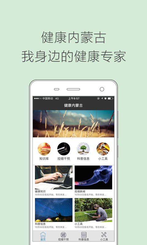 健康内蒙古app1