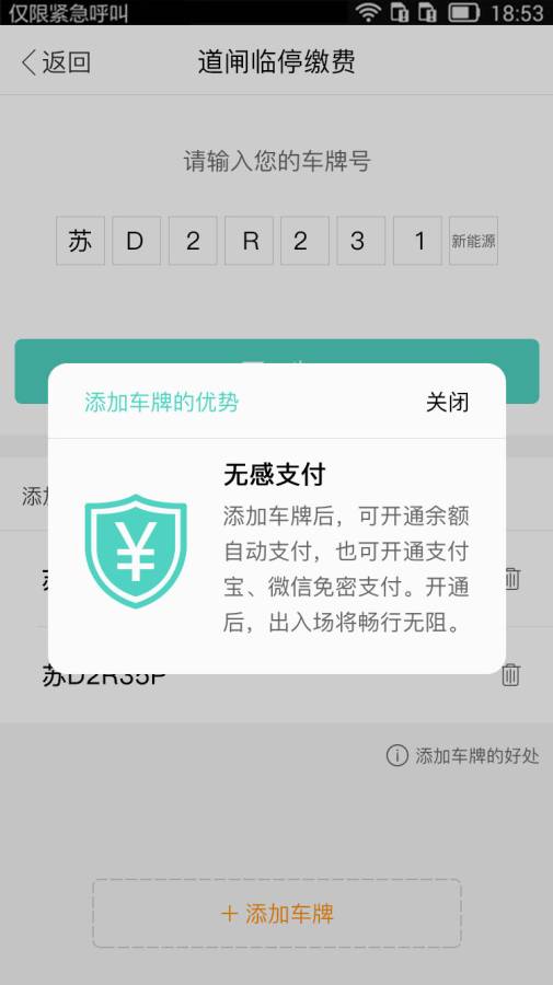 常州出行app3