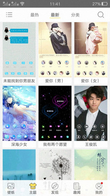 魔秀个性壁纸app3