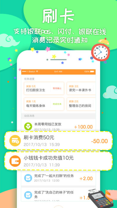 小钱钱少儿版app3