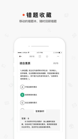 超格教育app3