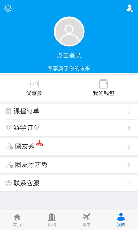 圈圈教育app4