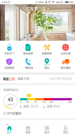 和院通app2