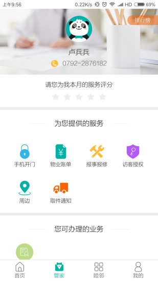 和院通app3