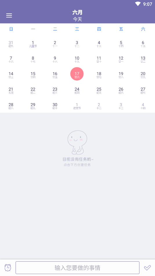 晨霞日程（JeekCalendar）2