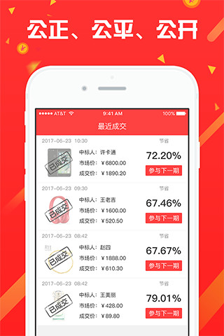 极速拍卖app2