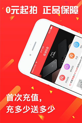 极速拍卖app3