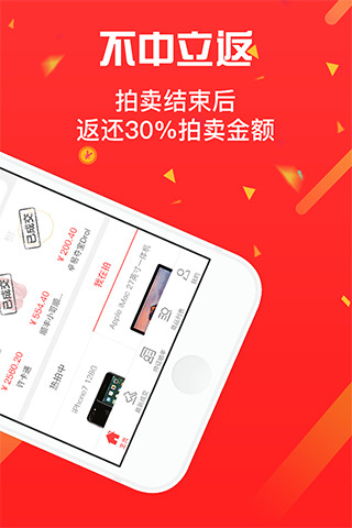 极速拍卖app4