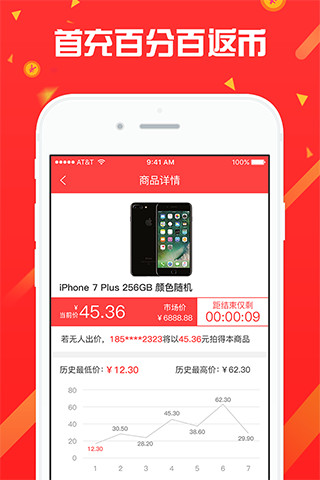 极速拍卖app1