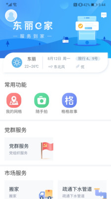 东丽e家app3