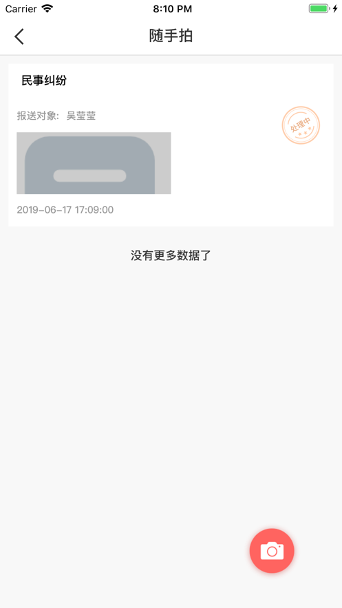 东丽e家app4