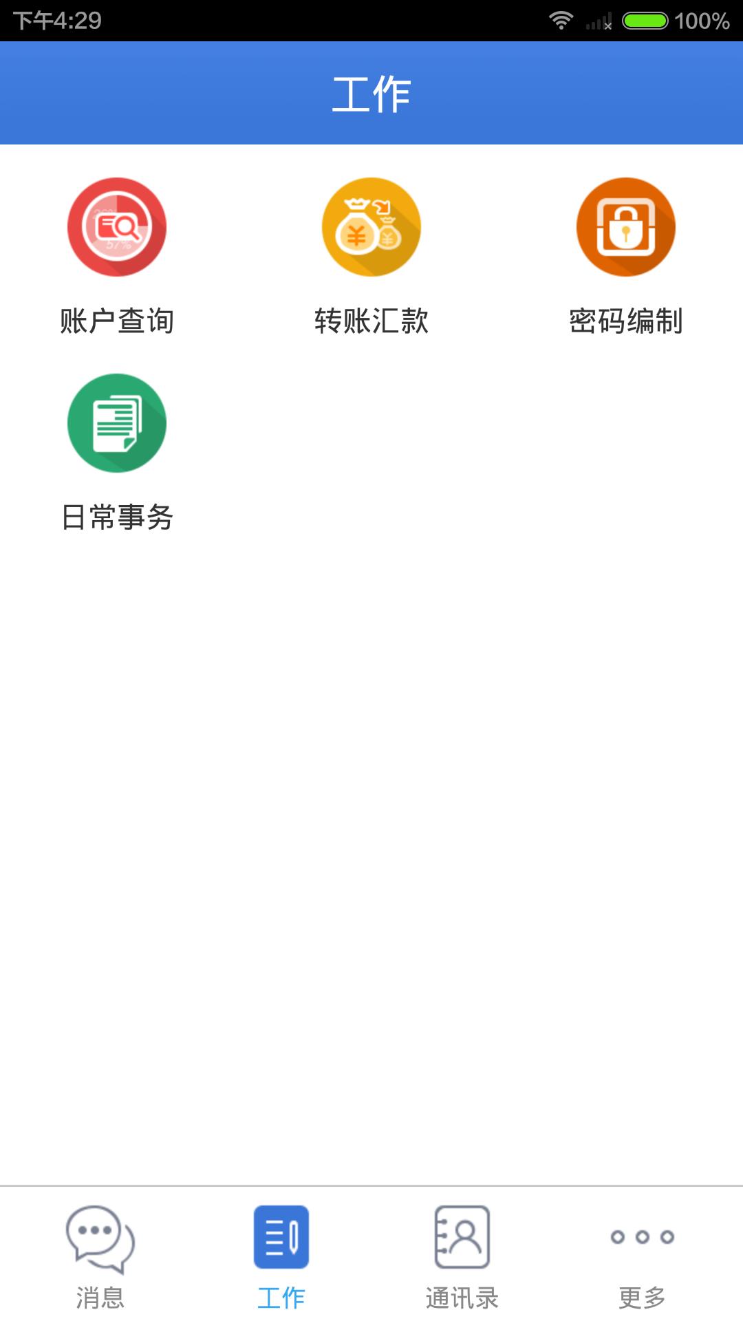 兴业管家app4