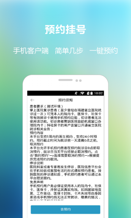 福建省立医院app2