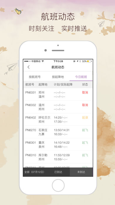 西部航空飞行加app4