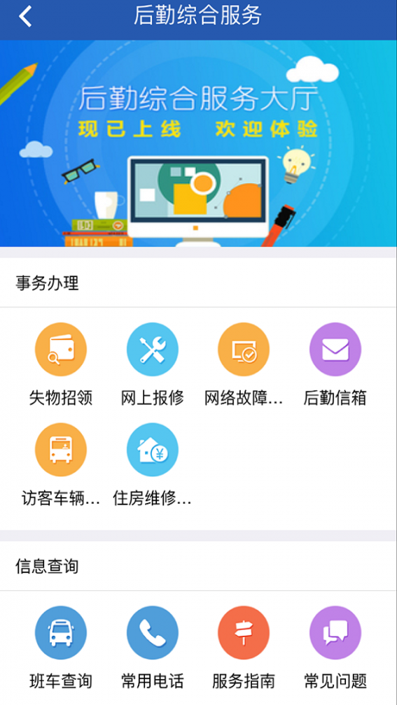 我的浙大app3