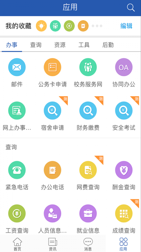 我的浙大app2