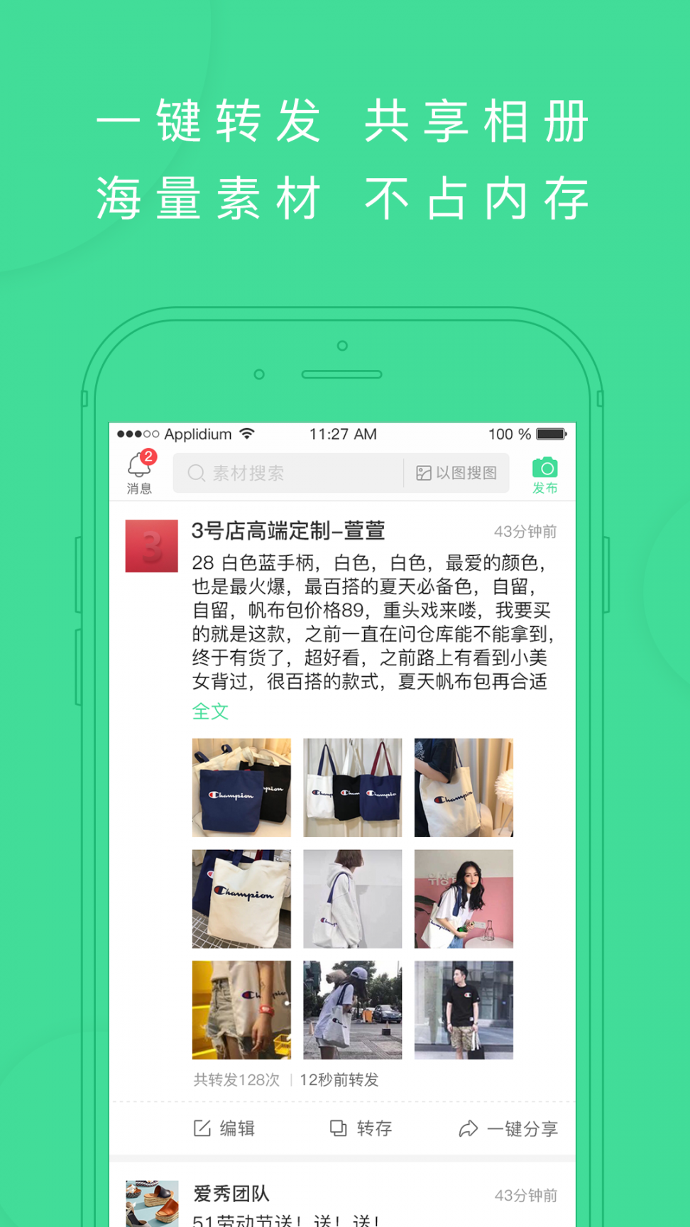 斗单一键转发app2