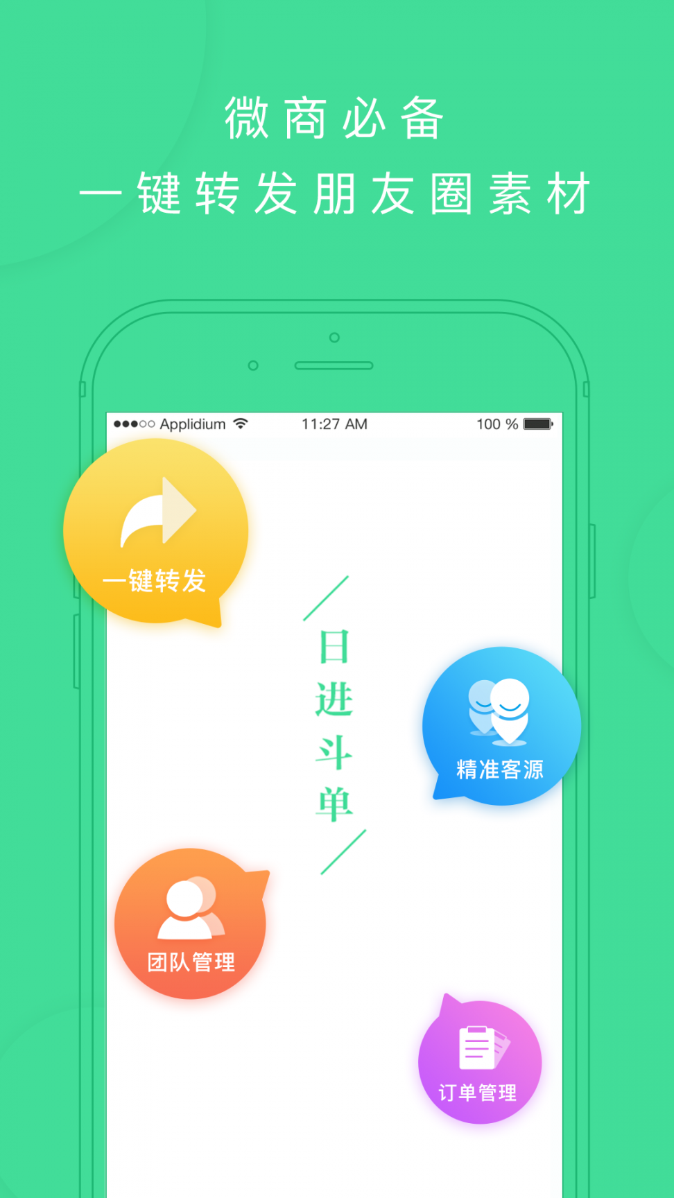 斗单一键转发app1