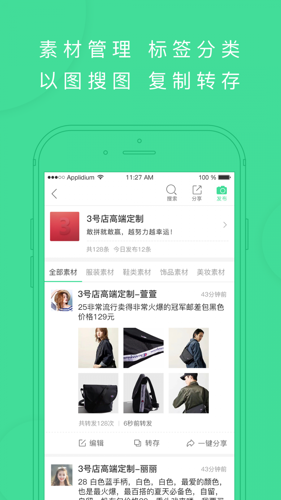 斗单一键转发app3