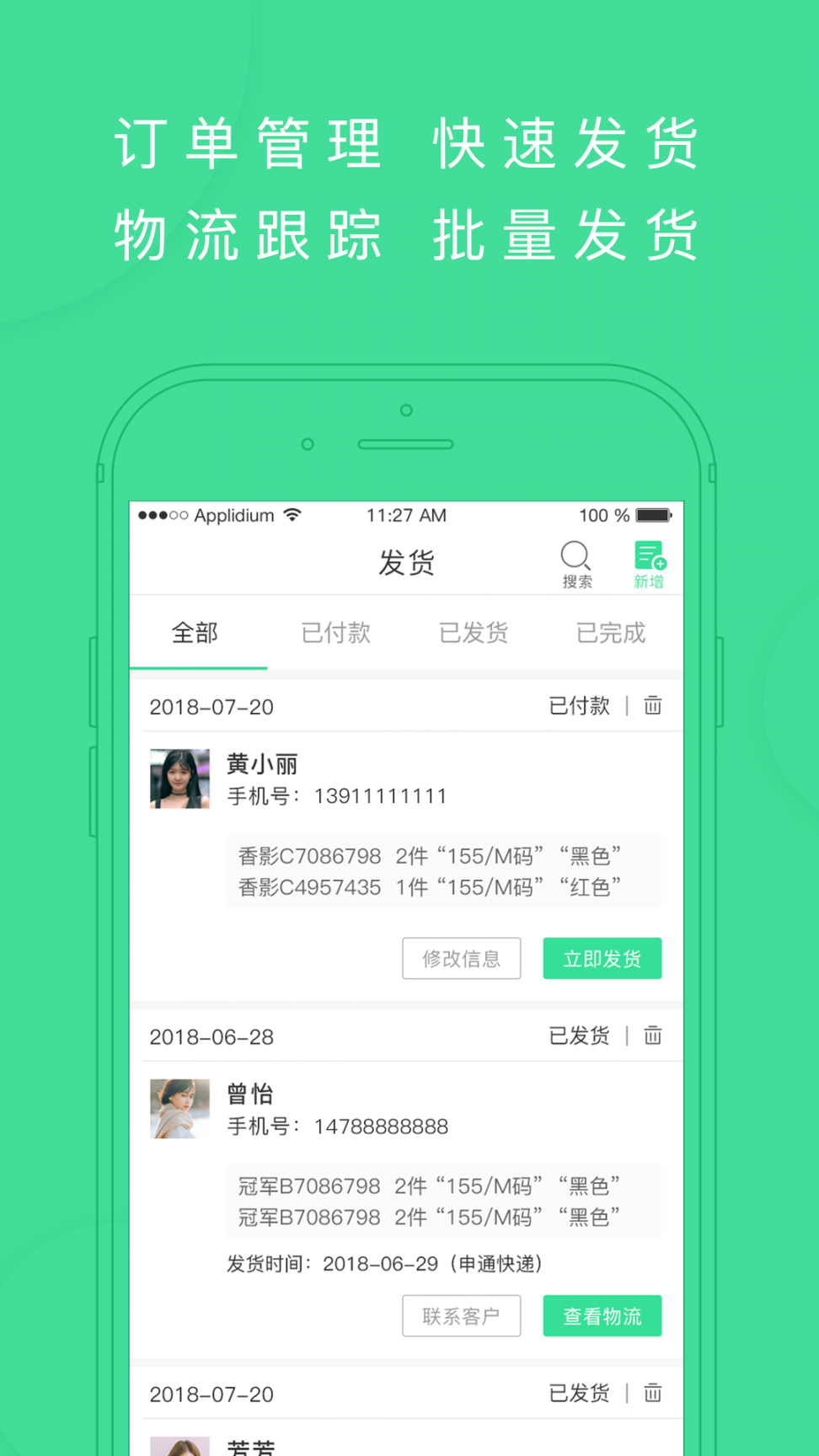 斗单一键转发app4