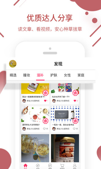 百秀健康app3