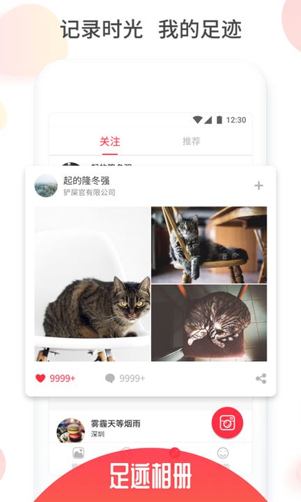 足迹相册安卓版2