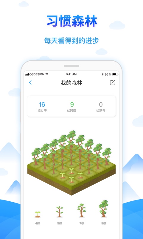 学树习惯app1