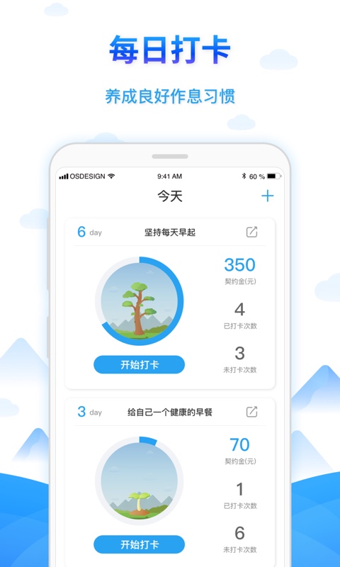 学树习惯app2