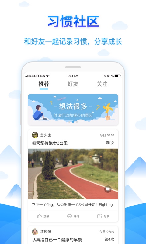 学树习惯app4