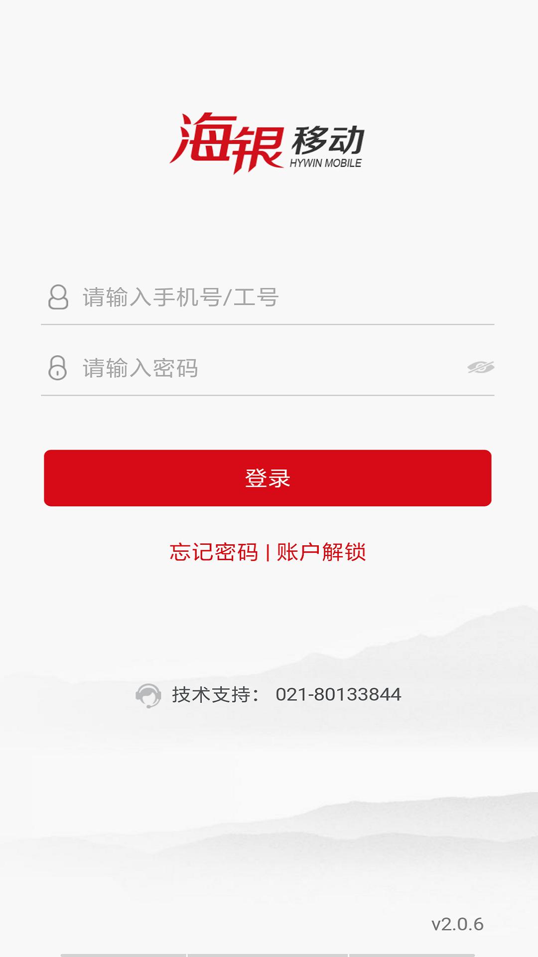 海银移动app下载3