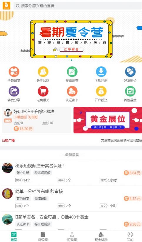 耶耶联盟app4