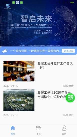 北理工移动后勤app2