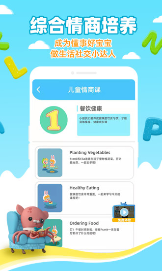 海底小纵队学英语app4