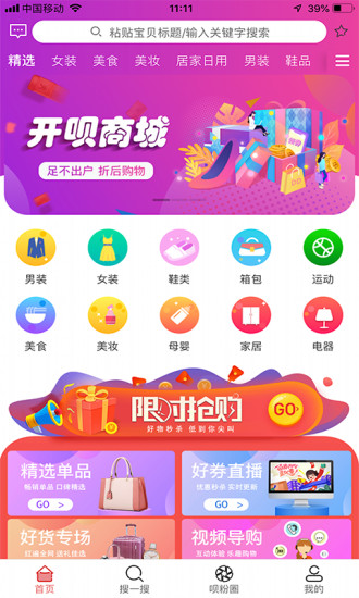 开呗商城app4