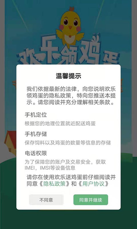 欢乐领鸡蛋4