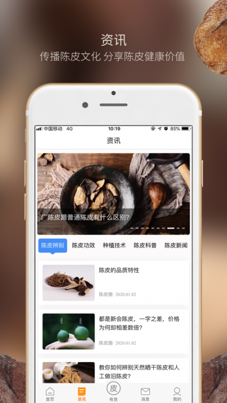 陈皮圈app4