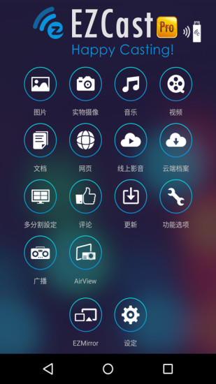 EZCastpro app2