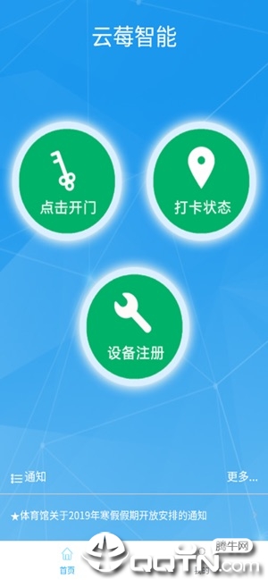 云莓智能app2