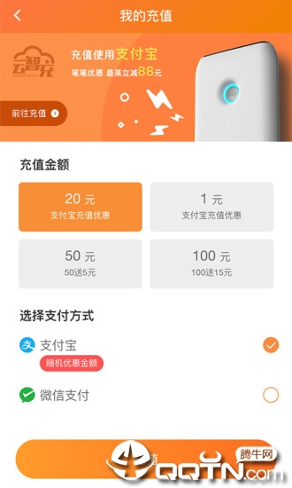 云智充app3