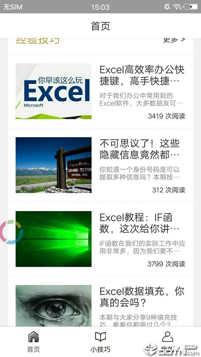 易培Excel教程3