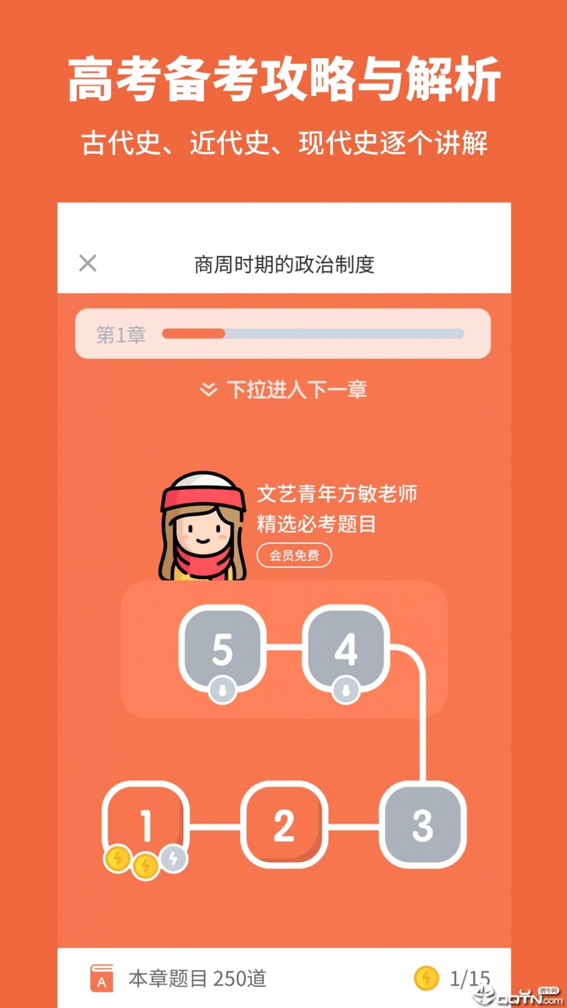 高中历史app2