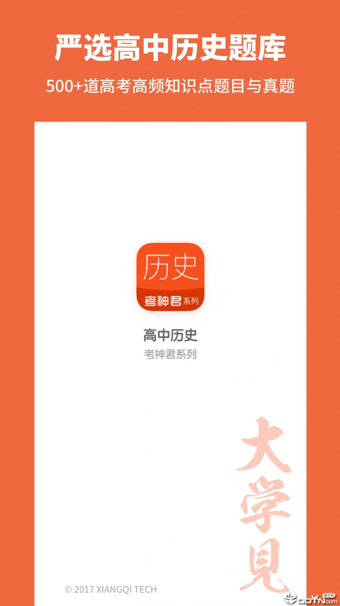 高中历史app1