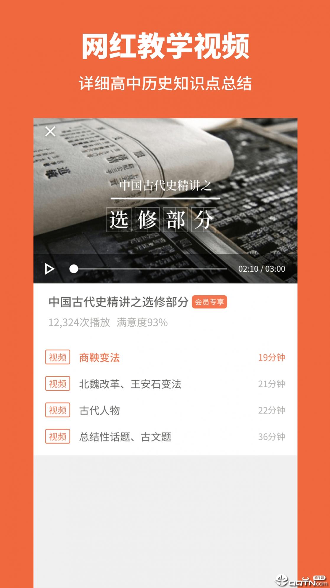 高中历史app3