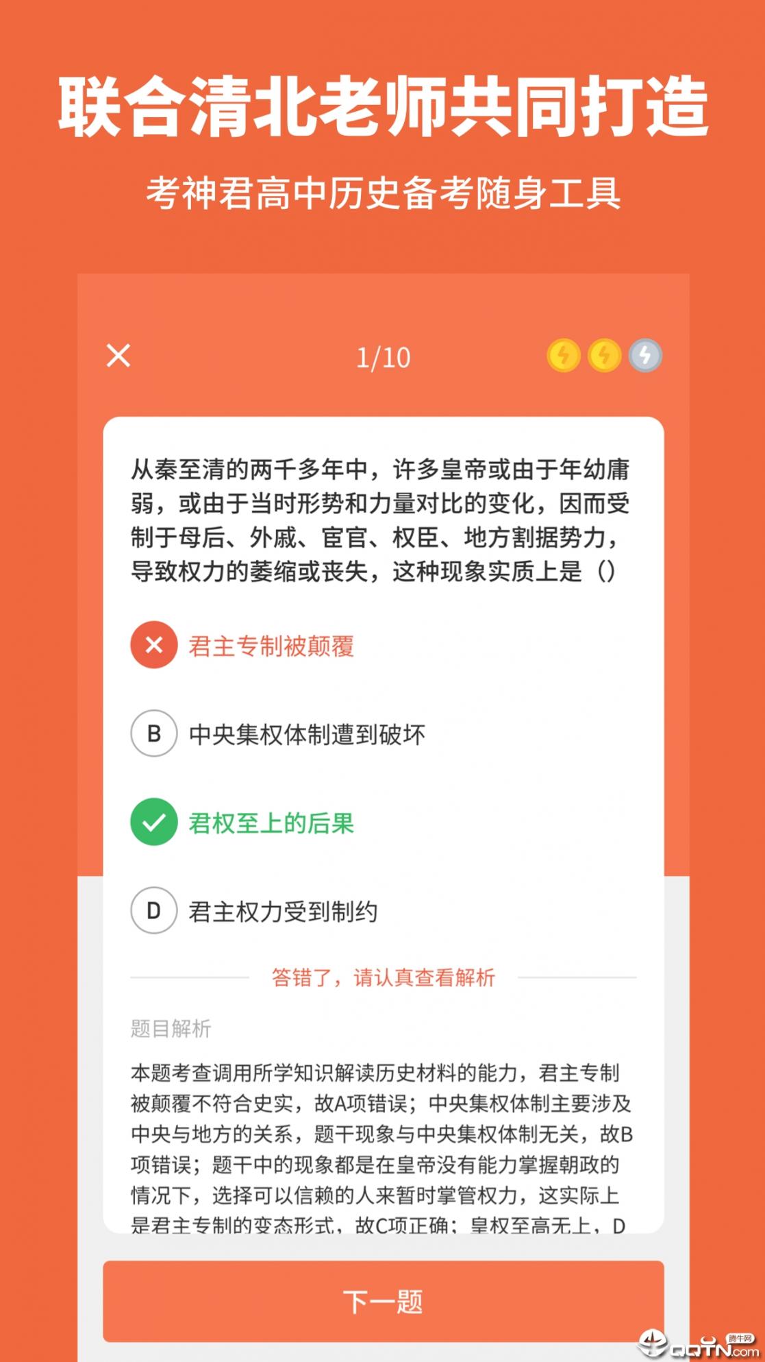 高中历史app4